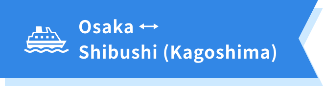 Osaka↔Shibushi(Kagoshima)