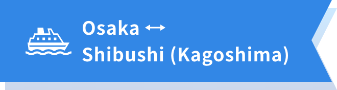 Osaka↔Shibushi(Kagoshima)