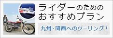 バイク弾丸フェリー フェリーさんふらわあ