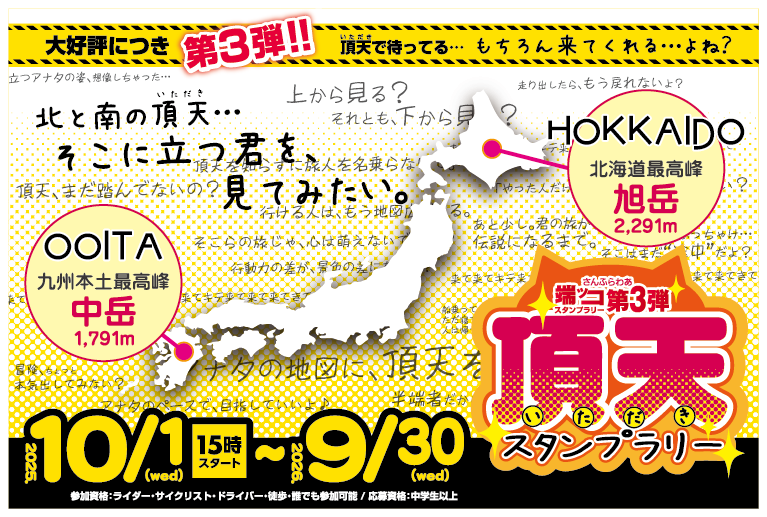 頂点スタンプラリー