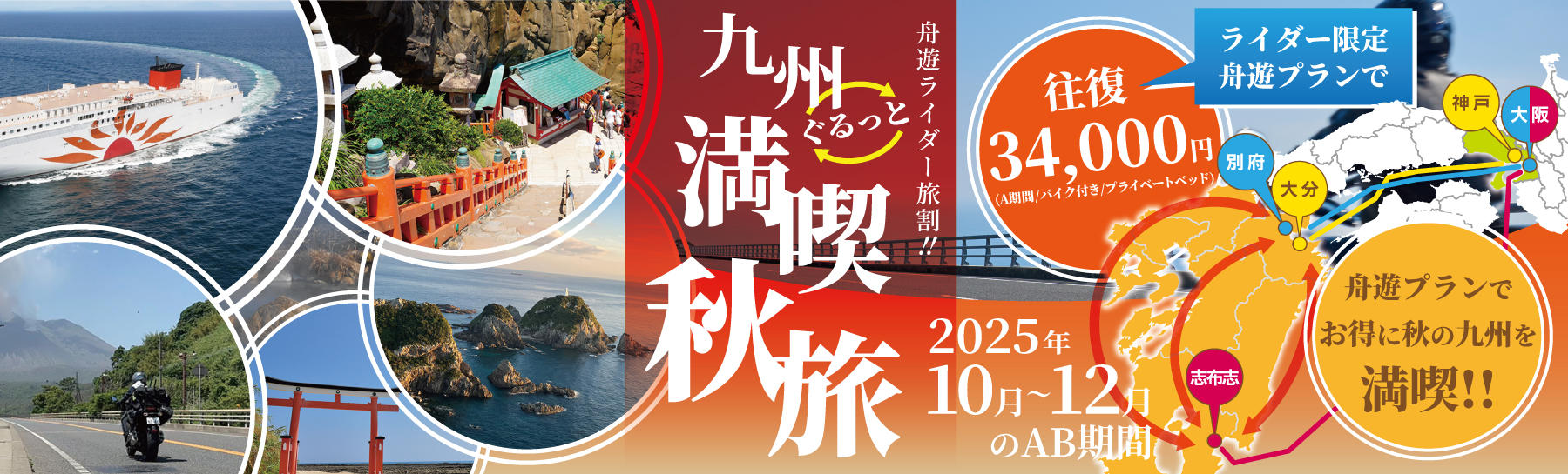 九州ぐるっと満喫秋旅