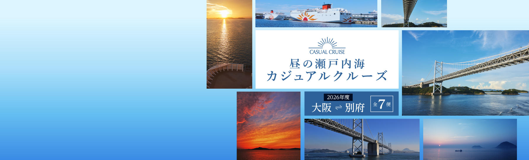 昼の瀬戸内海カジュアルクルーズ