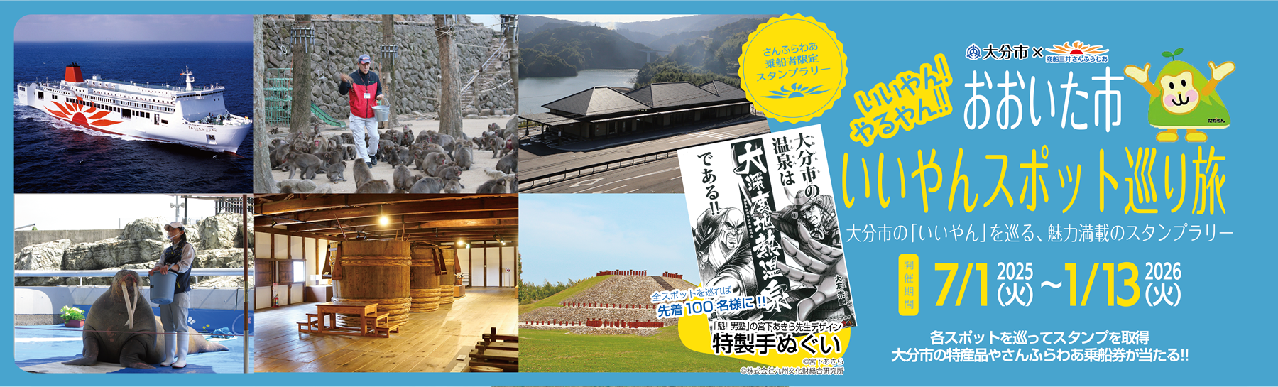 おおいた市いいやんスポット巡り旅