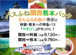 お知らせ 弾丸フェリー 船に泊まろう とバスや電車がセットに お得な企画きっぷのご案内 フェリーさんふらわあ