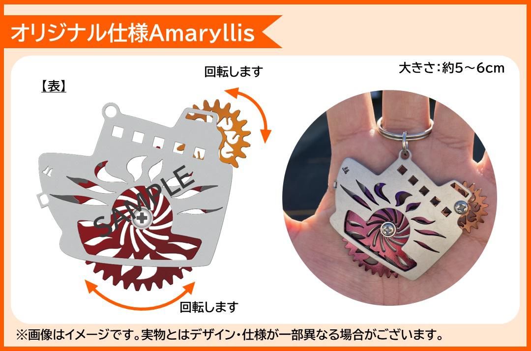 オリジナル仕様Amaryllis図 更新.jpg