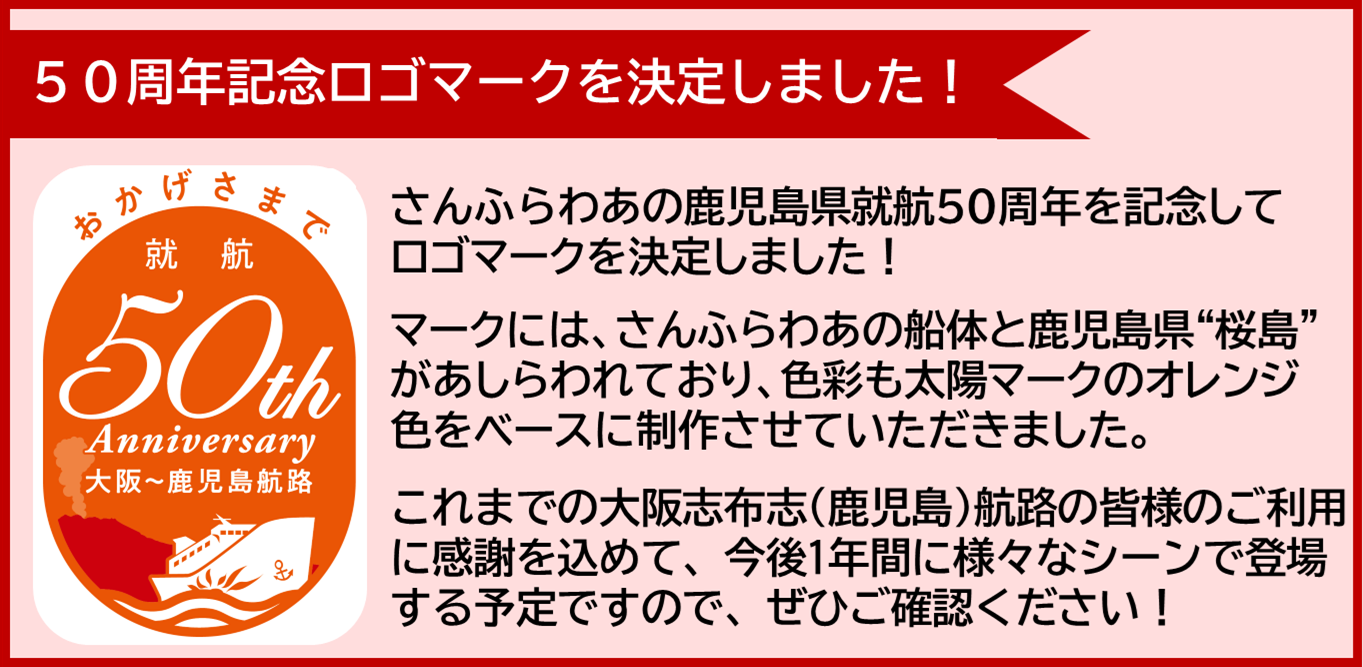 鹿児島50th ロゴマーク決定.png