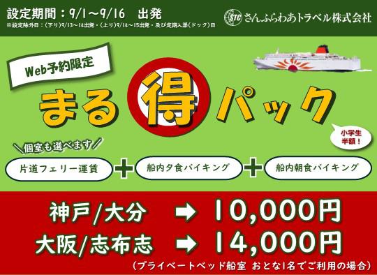 “船旅まる得パック”※外部サイト