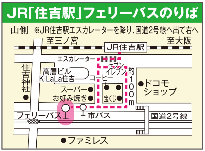 さん ふら わあ 神戸 トップ バス